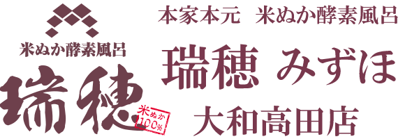 本家本元米ぬか酵素風呂 瑞穂